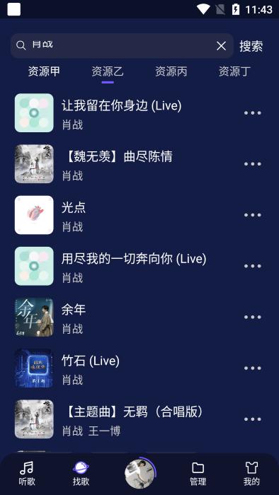 飞翔音乐fly music app下载,飞翔音乐,音乐app,听歌app