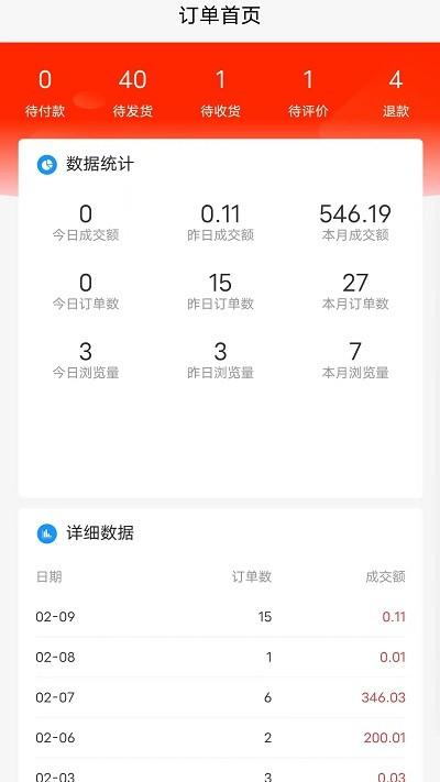 实电门店管理下载,实电,管理app,办公app