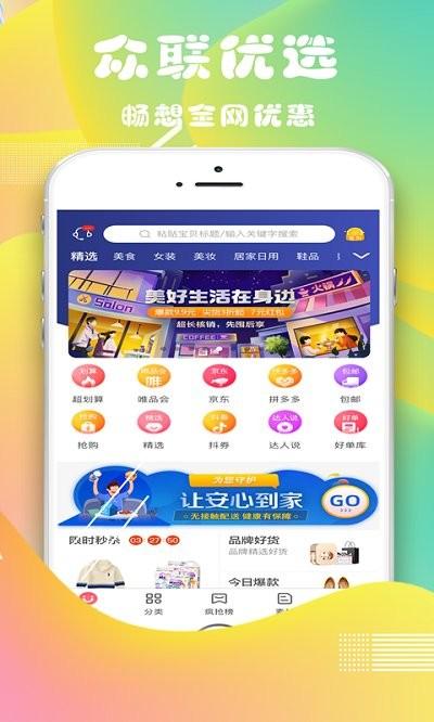 众联优选app下载,众联优选,购物app,消费app
