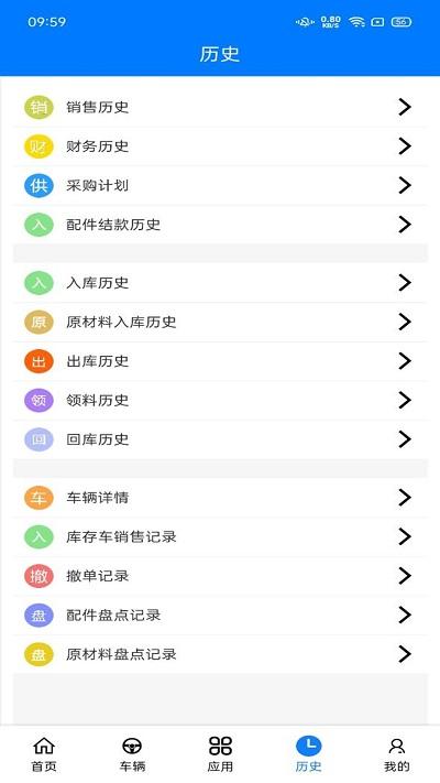 挂车生产管理系统app手机版下载,挂车生产管理系统,办公app