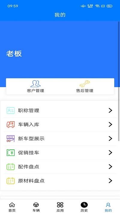 挂车生产管理系统app手机版下载,挂车生产管理系统,办公app