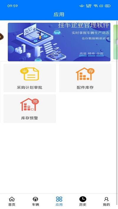 挂车生产管理系统app手机版下载,挂车生产管理系统,办公app