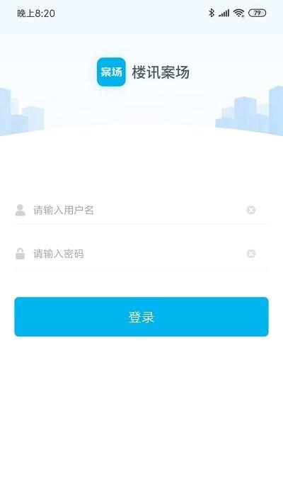 楼讯工作台app下载,楼讯工作台,销售app,管理app