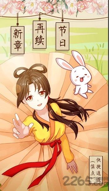 初夏重回汉唐游戏下载,初夏重回汉唐,橙光游戏,古风游戏,换装游戏