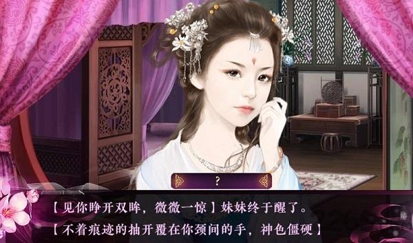 妃容天下免费破解版下载,妃容天下,后宫游戏,古风游戏