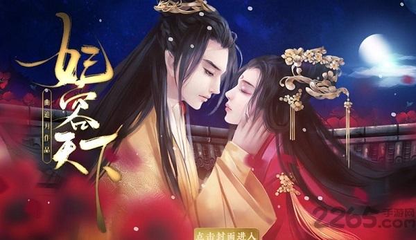 妃容天下免费破解版下载,妃容天下,后宫游戏,古风游戏