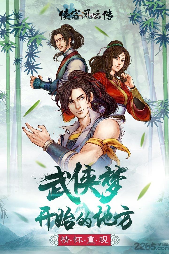 侠客风云传steam最新版下载,侠客风云传,武侠游戏,rpg游戏,steam游戏