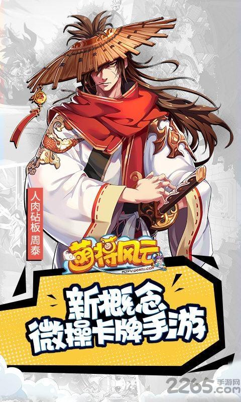 百度萌将风云手游下载,萌将风云,幻想手游,三国手游,百度手游