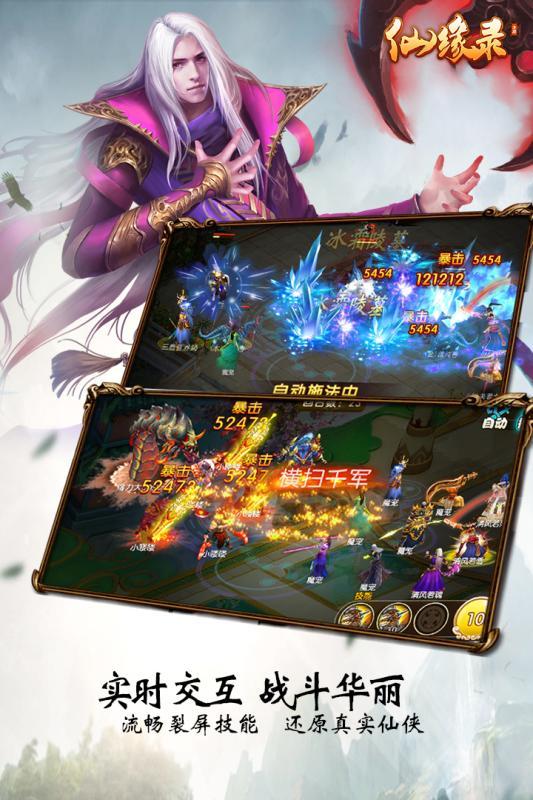 仙缘录手游百度版下载,仙缘录,修仙手游,仙侠手游,百度游戏