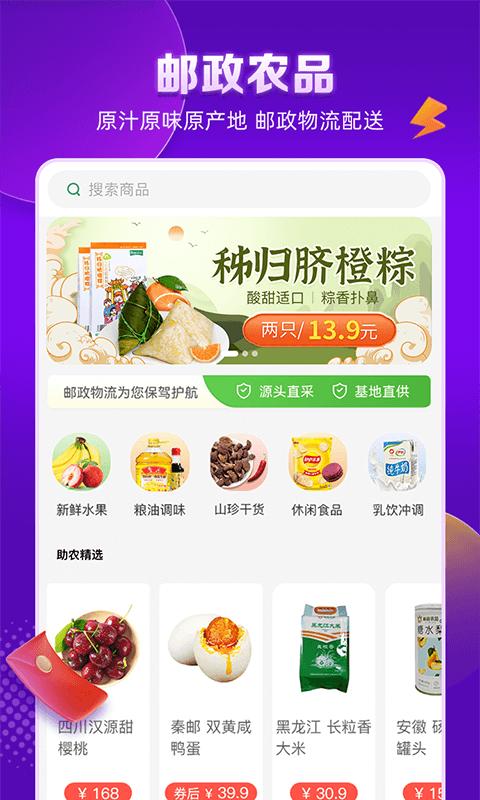 邮乐网购物平台最新版下载,邮乐网,网购app,电商app