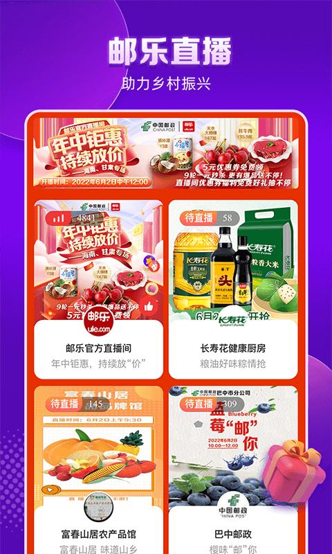 邮乐网购物平台最新版下载,邮乐网,网购app,电商app
