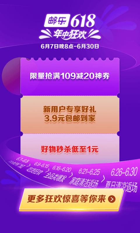 邮乐网购物平台最新版下载,邮乐网,网购app,电商app