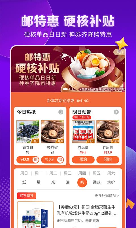 邮乐网购物平台最新版下载,邮乐网,网购app,电商app