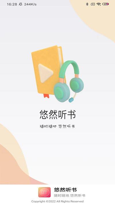 悠然听书官方版下载,悠然听书,听书app,小说app