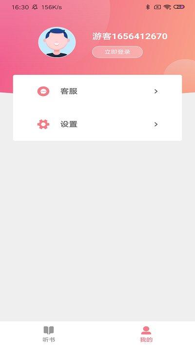 悠然听书官方版下载,悠然听书,听书app,小说app