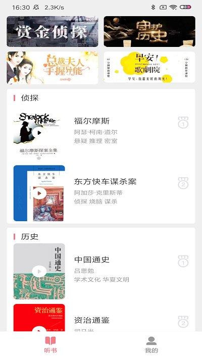 悠然听书官方版下载,悠然听书,听书app,小说app