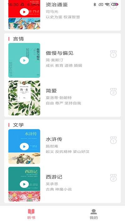 悠然听书官方版下载,悠然听书,听书app,小说app