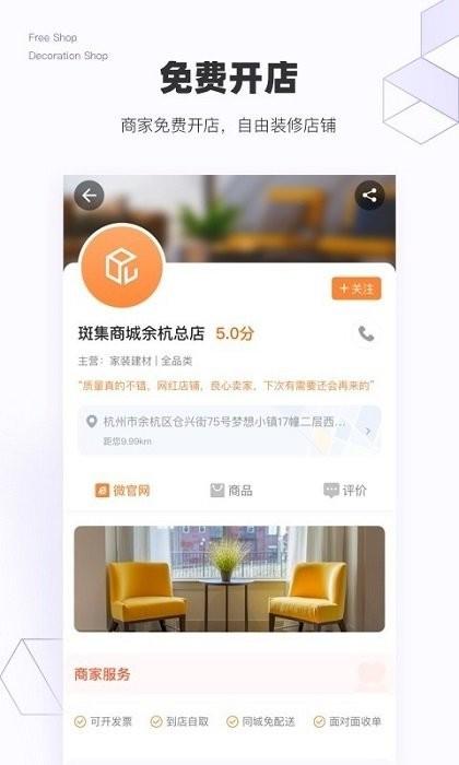 斑集app下载,斑集,购物app,省钱app