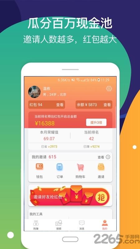 省钱蘑菇app客户端下载,省钱蘑菇,优惠购物app,省钱app