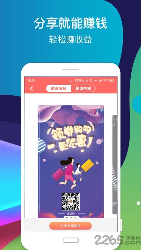 省钱蘑菇app客户端下载,省钱蘑菇,优惠购物app,省钱app