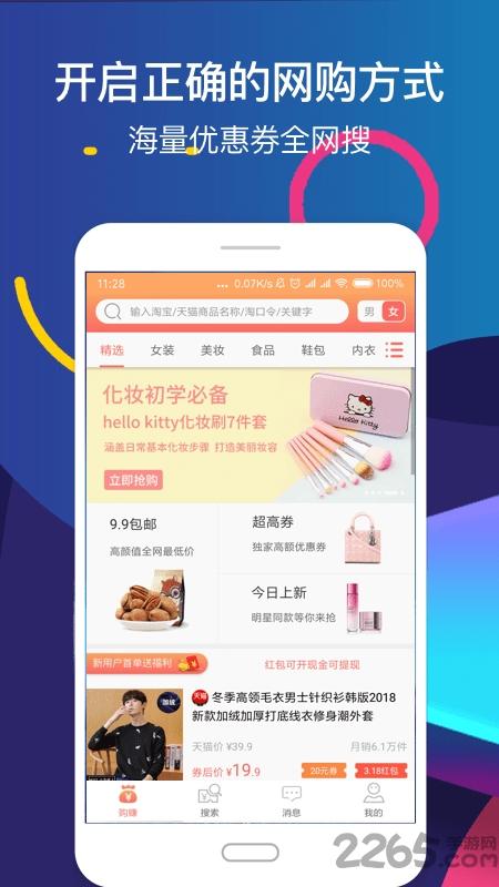 省钱蘑菇app客户端下载,省钱蘑菇,优惠购物app,省钱app