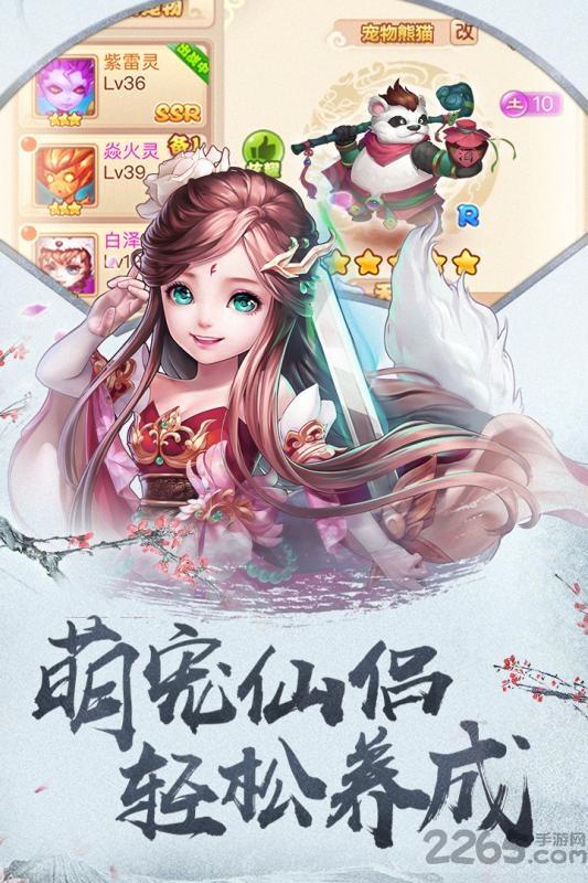 四海仙妖记官方正版下载,四海仙妖记,仙侠手游,回合制手游