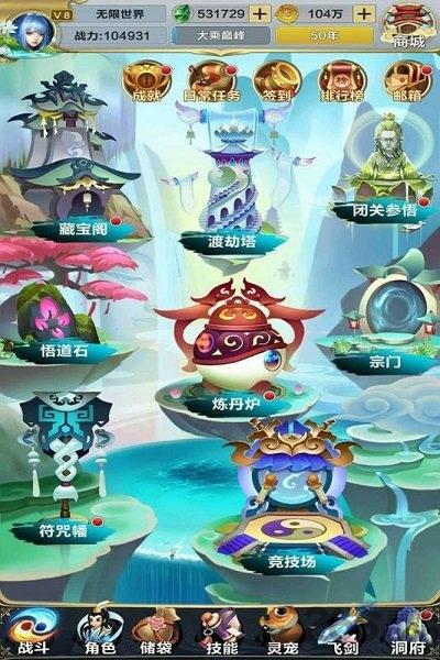 无限世界游戏下载,无限世界,玄幻手游,修真手游