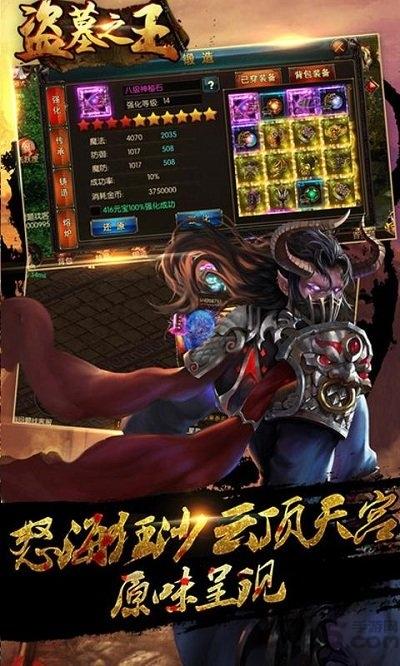 盗墓之王2144手游下载,盗墓之王,盗墓手游,2144手游