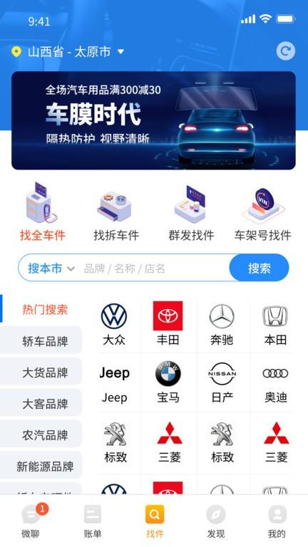 微配汽配城官方版下载,微配汽配城,汽配app,汽车配件app