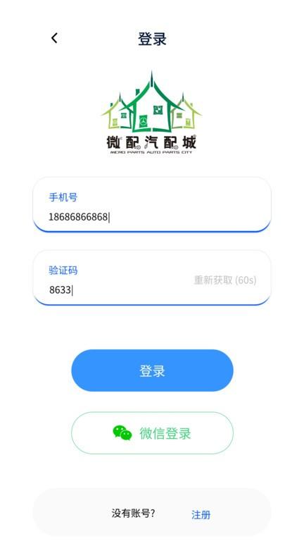 微配汽配城官方版下载,微配汽配城,汽配app,汽车配件app