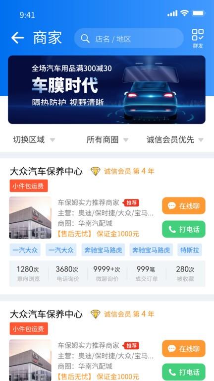 微配汽配城官方版下载,微配汽配城,汽配app,汽车配件app