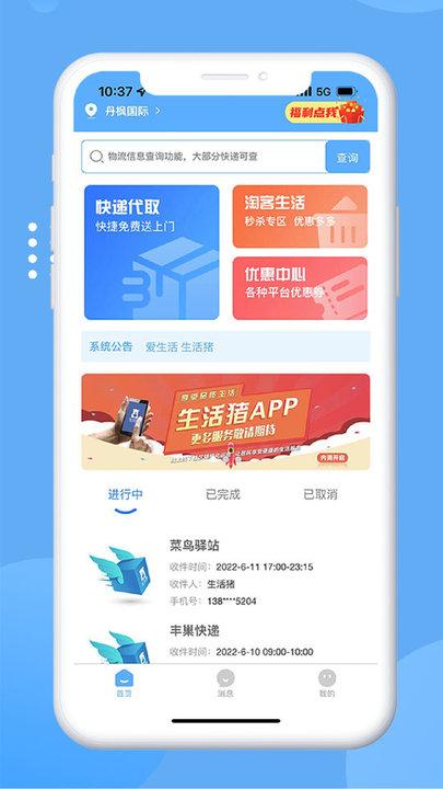生活猪app下载,生活猪,购物app