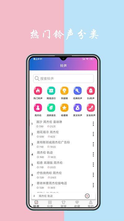 铃声下载最新版下载,铃声下载,铃声app