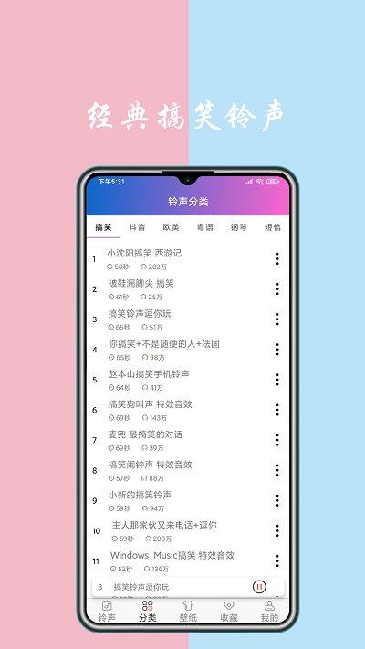 铃声下载最新版下载,铃声下载,铃声app