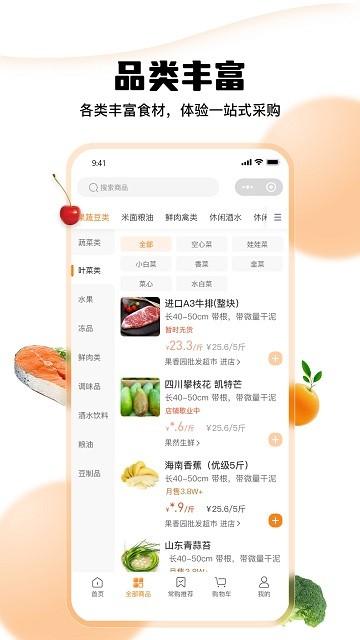 菜采采官方版下载,菜采采,农贸app,批发app