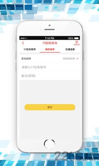 汽配商app下载,汽配商,汽配app