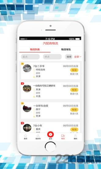汽配商app下载,汽配商,汽配app