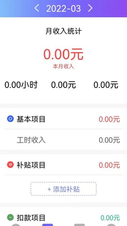 记工本手机版下载,记工本,记账app,记录app