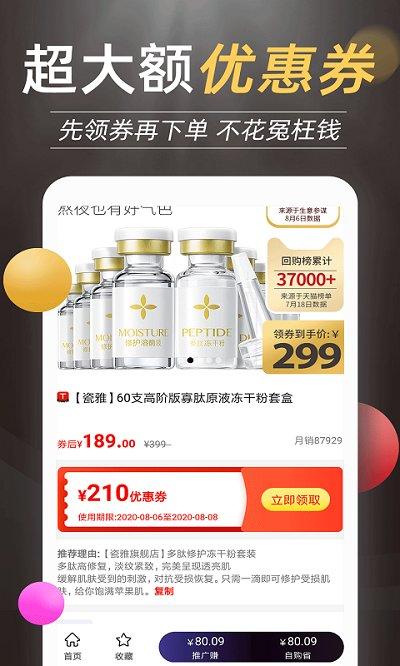 优惠券推客app下载,优惠券推客,优惠券app,折扣app
