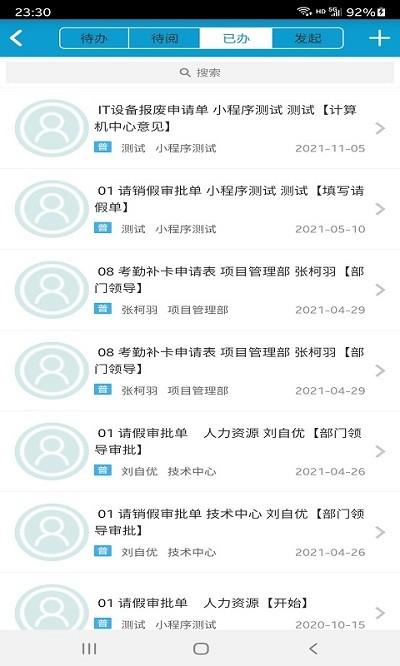 欧洁快捷办公app下载,欧洁快捷办公,办公app