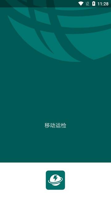 移动运检管理系统下载,移动运检,巡检app,管理app