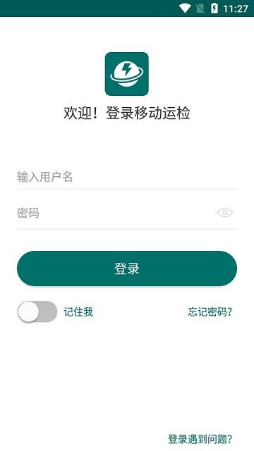 移动运检管理系统下载,移动运检,巡检app,管理app