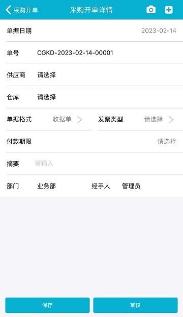boserp企业生产管理软件下载,boserp企业生产管理,经营app,管理app