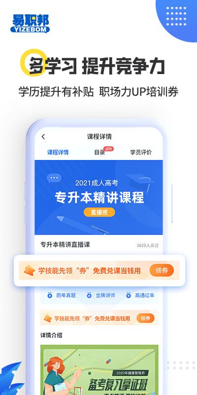 易职邦人才招聘网官方版下载,易职邦,招聘app,求职app