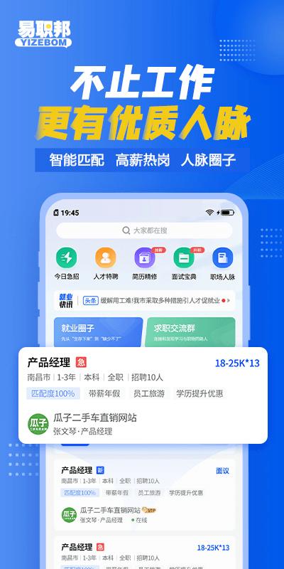 易职邦人才招聘网官方版下载,易职邦,招聘app,求职app