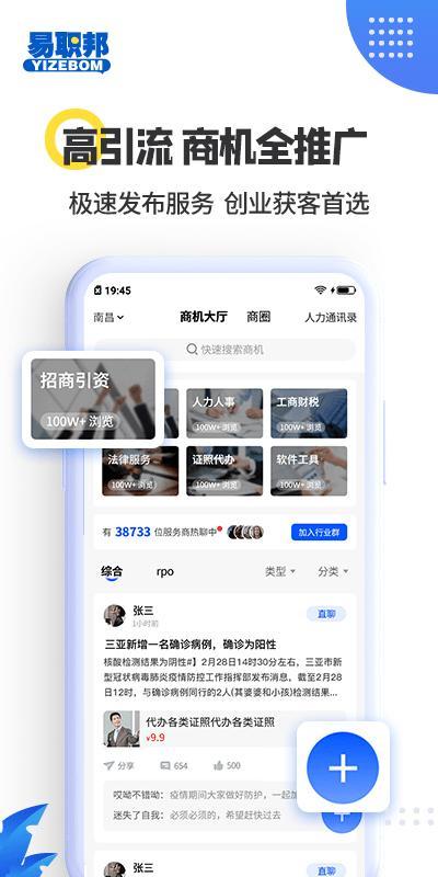 易职邦人才招聘网官方版下载,易职邦,招聘app,求职app