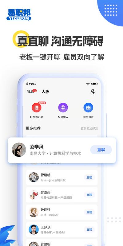 易职邦人才招聘网官方版下载,易职邦,招聘app,求职app