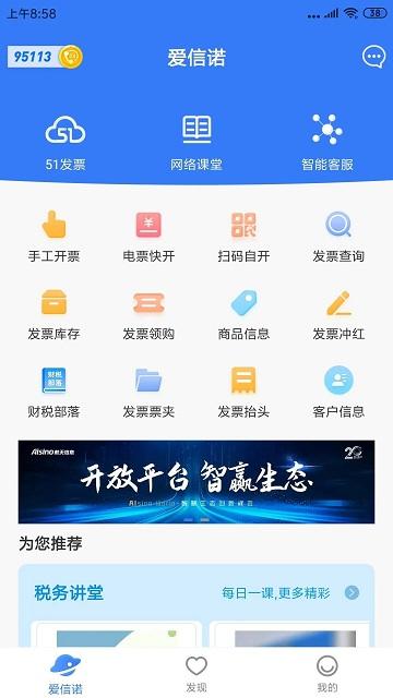 51开票软件最新版(改名爱信诺)下载,51开票,发票app,开票app,办公app