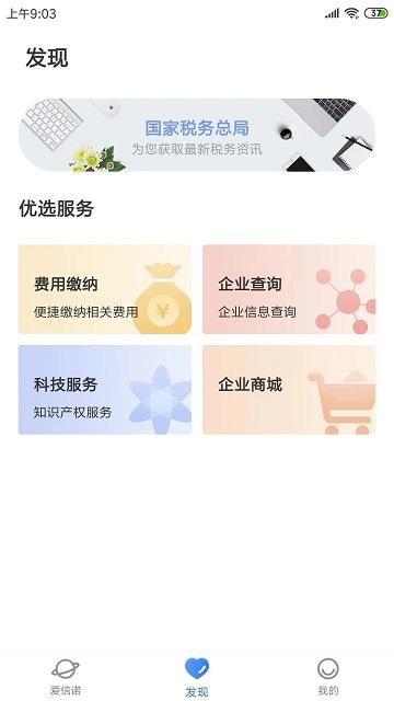 51开票软件最新版(改名爱信诺)下载,51开票,发票app,开票app,办公app