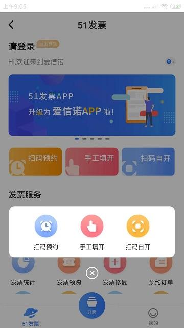 51开票软件最新版(改名爱信诺)下载,51开票,发票app,开票app,办公app